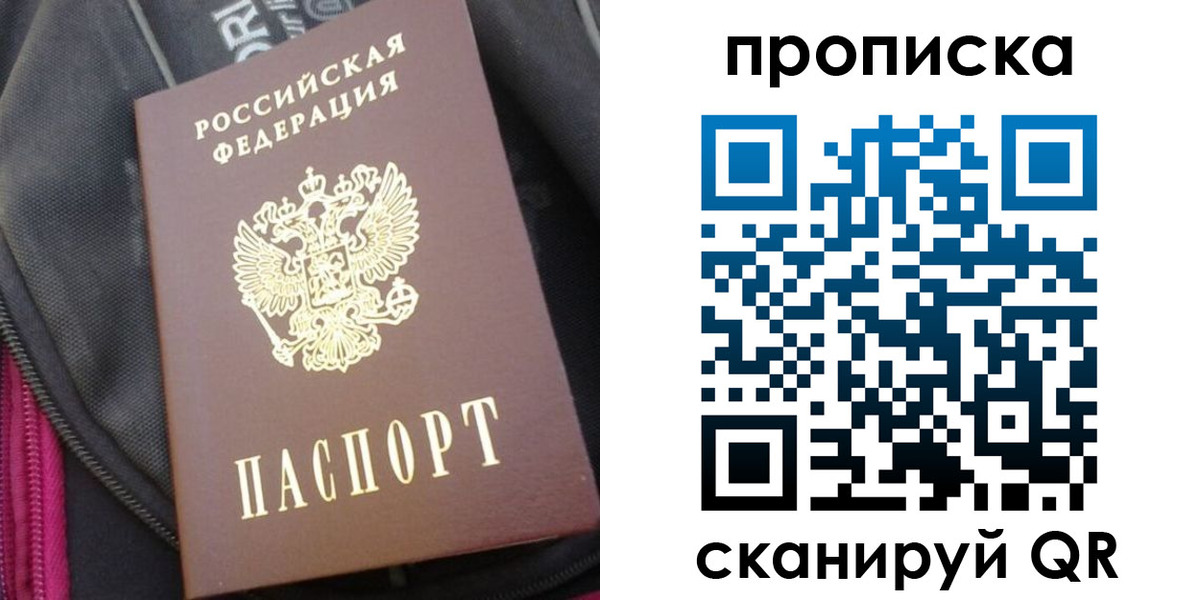 прописка ребенка в Светлогорске