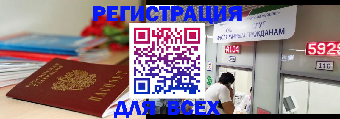 временная регистрация надежно в Светлогорске
