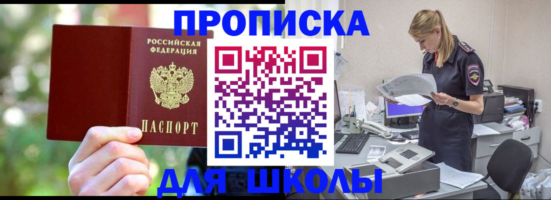 временная регистрация собственник в Светлогорске