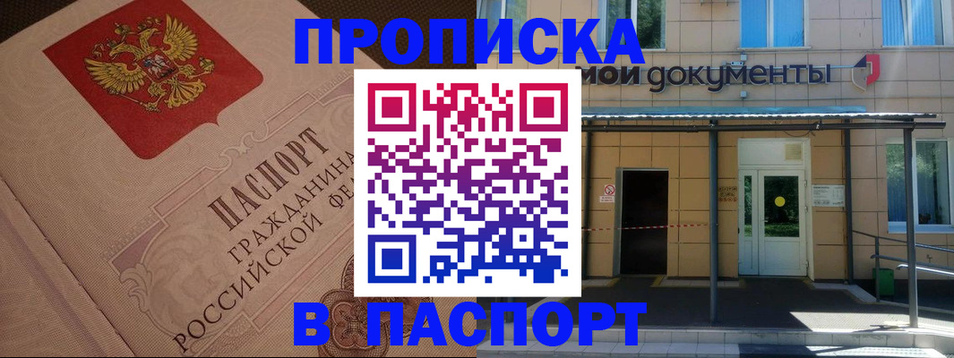 прописка регистрация в Светлогорске